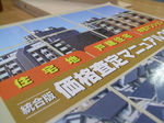 価格査定マニュアル.jpg