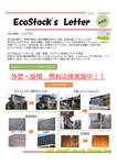 エコレター2014_4月号No10_ページ_1.jpg
