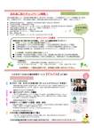 エコレター2014_4月号No10_ページ_3.jpg